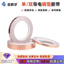 廠家批發0.05mm單導導電銅箔導熱導電屏蔽防干擾銅箔膠帶耐高溫膠