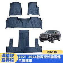 適用於GMC育空XL長軸/ 雪佛蘭賽博班 7座定制專車專用TPE汽車腳墊