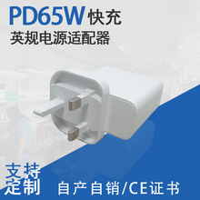 英規PD65w充電器白殼62368標准PD3.0協議智能音箱45W快充頭CE認證
