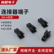 SM公母殼膠殼插座插頭2/3/4/5/6/7/8/9/10A空中對接連接器2.54MM