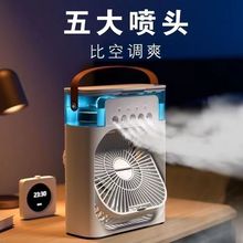 制冷桌面小風扇噴霧加濕降溫冷風機宿舍小型插電風扇一件批發代發