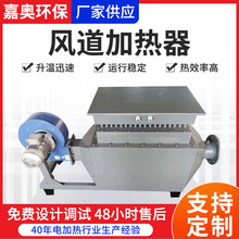 定制風道空氣加熱器廠家烘房烤房烘干循環熱風機煙氣風道加熱器