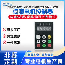 上海四橫控制器搭配伺服電機調試面板數顯扭力按鍵旋鈕調速包郵