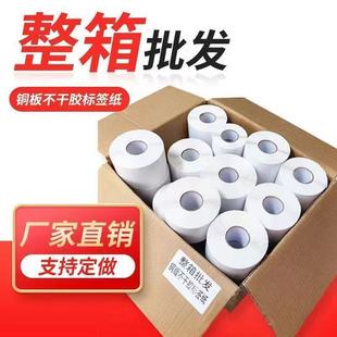 整箱銅版紙不干膠標簽條碼打印紙60x40 30 50 60 708090100打印紙