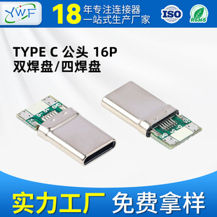 TYPE-C^16PINPCB厧56KpPƷSֱ