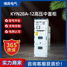 KYN28A-12高壓中置櫃鎧裝可移開式交流金屬封閉設備並網櫃環網櫃