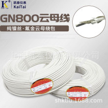雲母編織繞包高溫線純鎳 GN800/1000度 電磁感應耐火線耐高溫