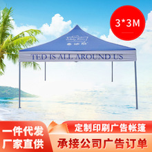 廠家直供戶外廣告帳篷可印logo 折疊四角帳篷 地攤擺攤廣告帳篷