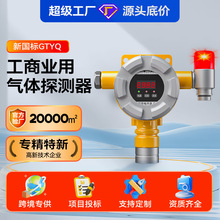可燃氣體報警探測器工業商用無線語音提示器有毒有害氣體泄露檢測