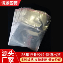 現貨opp自粘袋透明自封袋服裝包裝袋不干膠自黏袋批發 源頭廠家