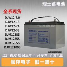 理士蓄電池DJM12100S/12V7AH/18AH/24AH/38AH/65AH/100AH/120AH/