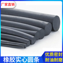 丁腈耐油密封條NBR橡膠耐腐蝕耐磨橡膠皮條圓棍耐壓橡膠實心圓條