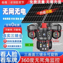 太陽能攝像頭小鷹看看監控器無線手機遠程室外360度無死角三鏡頭
