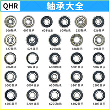 電動工具電機轉子軸承 角磨機 切割機 電錘 電鎬高速軸承配件大全