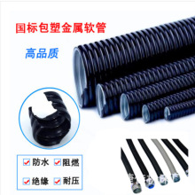 6-150規格包塑金屬軟管電線電纜保護管防水阻燃套管現貨批發零售