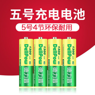 德力普5號充電電池七號aaa兒童玩具鼠標電池aa鎳氫電池五號批發