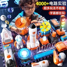 學優馬steam電子積木物理電路拼裝科學實驗科教前沿玩具科技教具