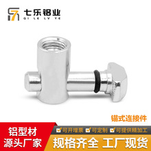 錘頭式內置隱藏快速連接件90度歐標30/40/45鋁型材配件錨式連接件