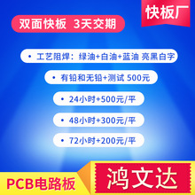 pcb線路板加急廠家單雙面快板打樣3天交期線路板軟板抄板開發設計