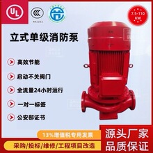 立式消防泵 全流量無過載消防泵高壓立式管道泵全套高揚程穩壓泵