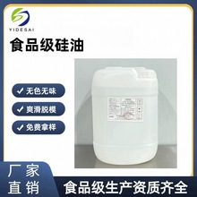 食品級硅油脫模劑無溶劑紙張離型劑化妝品硅油消泡劑二甲基硅油