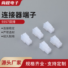 5557雙排連接器4.2mm間距雙排帶扣公膠殼線端4.2接插件接口插座