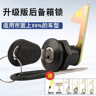 電動車后備箱鎖通用電瓶車尾箱鎖摩托車工具箱靠箱鎖芯固定扣配件