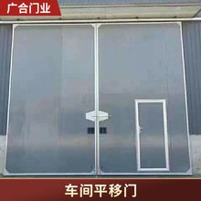 廠家供應車間平移門自動平移門工業大門電動推拉門倉庫廠房平移門