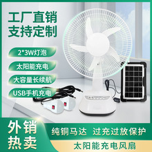 當季新款 12英寸 長續航 太陽能板鋰電池風扇 可充電台扇應急風扇