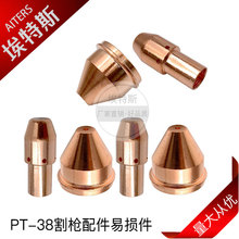 等離子PT38切割嘴 氣冷割槍易損配件切割機40A電極噴嘴20件套割嘴