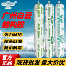 白雲中性硅酮結構膠強力高粘度密封膠玻璃幕牆工程耐候膠整箱批發