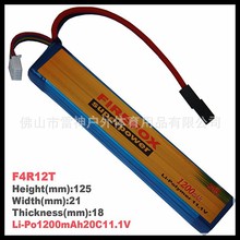 火狐Firefox F4R12T 1200毫安20C11.1V 鋰聚合物電池