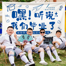 中小學幼兒園畢業典禮場景背景裝飾拍照道具海報掛布合影裝扮用品