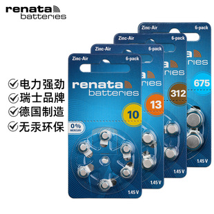 瑞士renata助聽器電池ZA312 ZA10德國制造鋅空氣紐扣電池批發