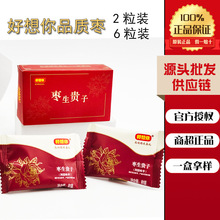 好想你棗生貴子蜜棗喜棗紅棗喜糖早生貴子喜棗紅棗禮盒伴手禮零食