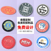 PVC軟膠滴塑標魔術貼臂章服裝商標LOGO硅膠標牌箱包橡膠標定制