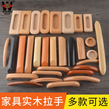 迪斯威 實木門把手家具木制櫃抽屜櫃原木弓形半圓門把手櫸木拉手