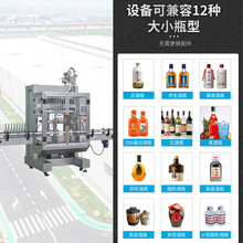 全自動液體灌裝生產線高速定量養生酒葡萄酒罐裝白酒灌裝機流水線
