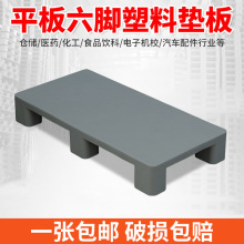 倉庫塑料墊板塑膠工廠直銷卡板超市加高地架塑料叉車托盤防潮墊板