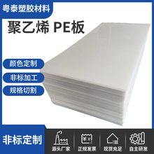 pe板材路基板超高分子聚乙烯板pp板聚乙烯加工件pe塑料板生產廠家