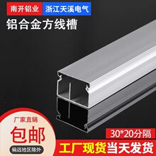 【室內走線】鋁合金方形線槽加隔板明裝防火阻燃壓線槽大規格批發