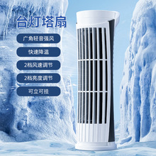 USB無葉風扇5V迷你家用辦公電風扇塔形小風扇強風靜音桌面帶台燈