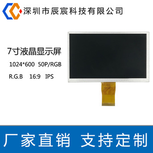 7Һ@ʾ 1024*600  IPS 50P RGB TFTҺI