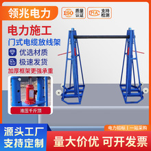 電纜放線支架液壓電力門式線盤電纜螺旋放線架