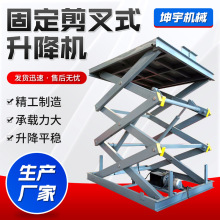固定剪叉升降平台電動液壓升降機裝卸貨提升平台固定剪叉升降機