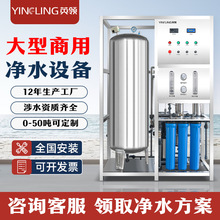 英領商用凈水器大型反滲透純凈水處理設備學校工廠用直飲水純水機