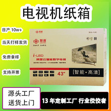 超大電視機紙箱家用電器瓦楞特硬新包裝快遞打包三角形小批量批發