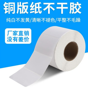 銅版紙不干膠標簽條碼空白碳帶打印貼紙20 30 40 50 60 70 80 100