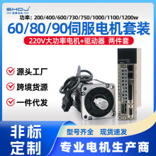 60/80/90交流伺服電機套裝220v驅動器馬達400w750w1kw四橫廠家
