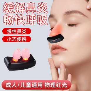 跨境專供出口智能紅外線舒鼻器便攜式家用舒鼻器現貨直發舒適佩戴